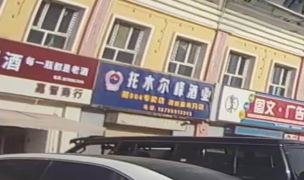 托木尔明峰酒业旗舰店