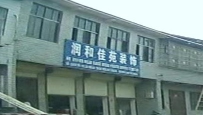 润和佳苑装饰