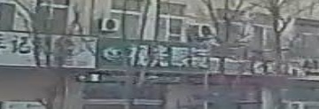 视光眼镜(八一东路店)