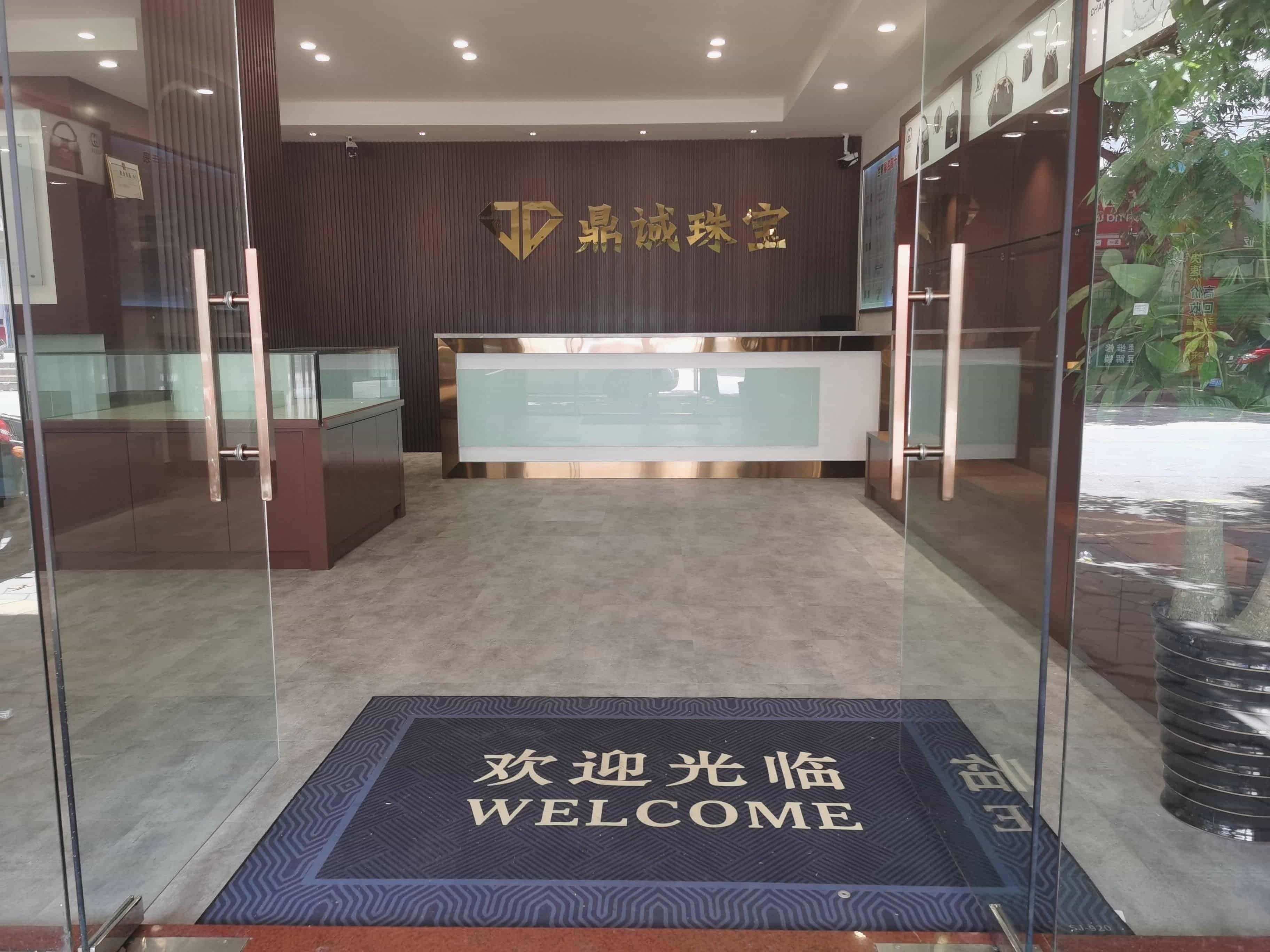鼎诚珠宝黄金钻石交易中心