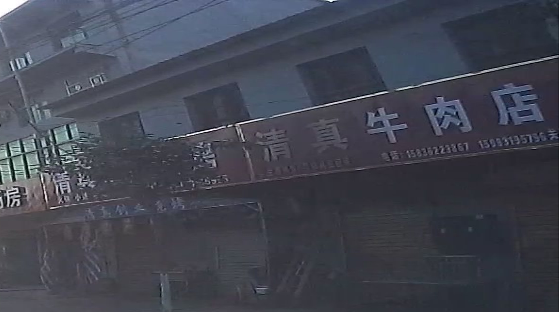 清真牛肉店