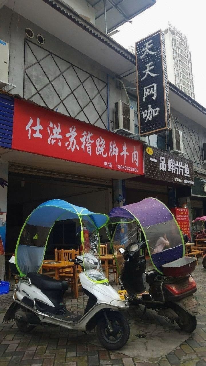 天天网吧