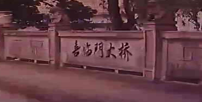 喜临门餐厅