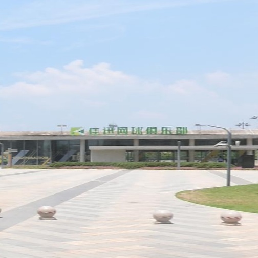佳迅网球俱乐部蓉江校区
