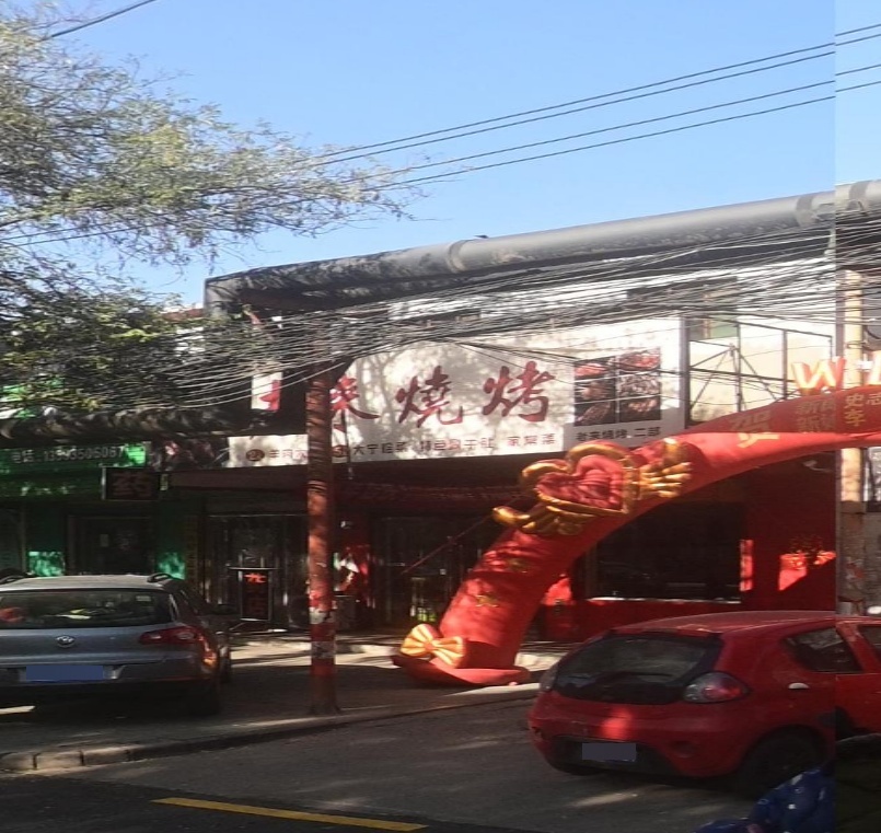 老来烤烧