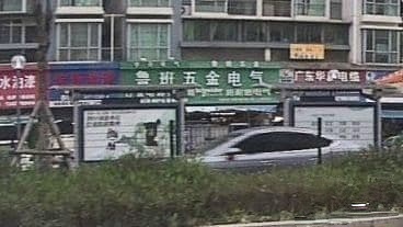 鲁班五金