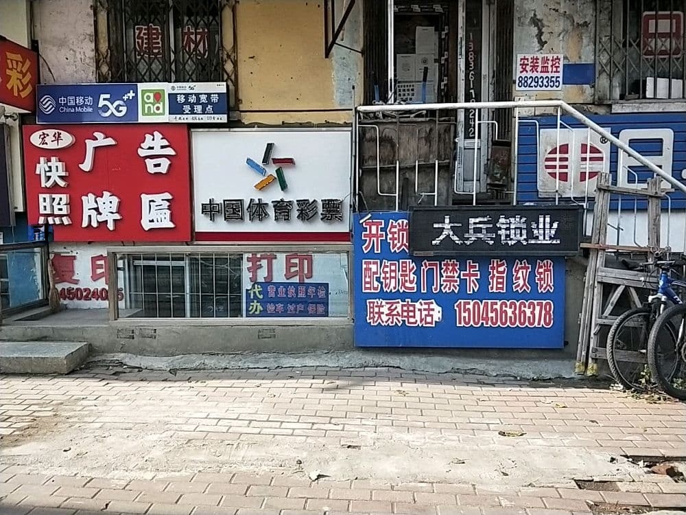 大兵锁业(开锁换锁配钥匙)