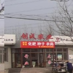 创成农业