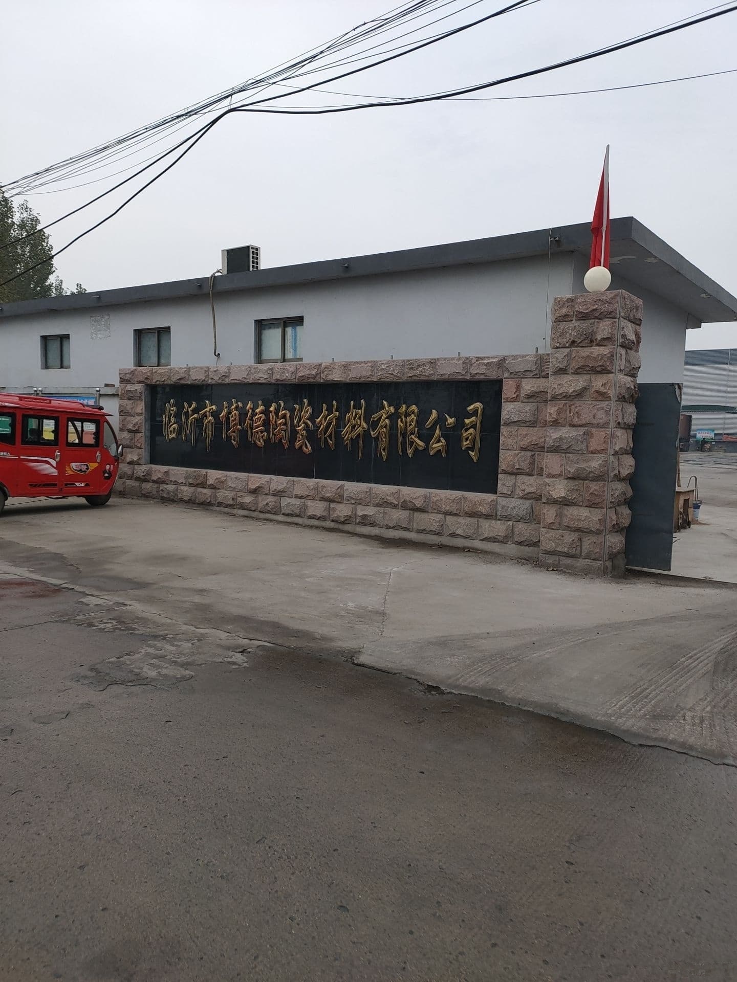 临沂市博德陶瓷材料有限公司
