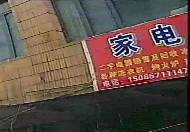 家电维修