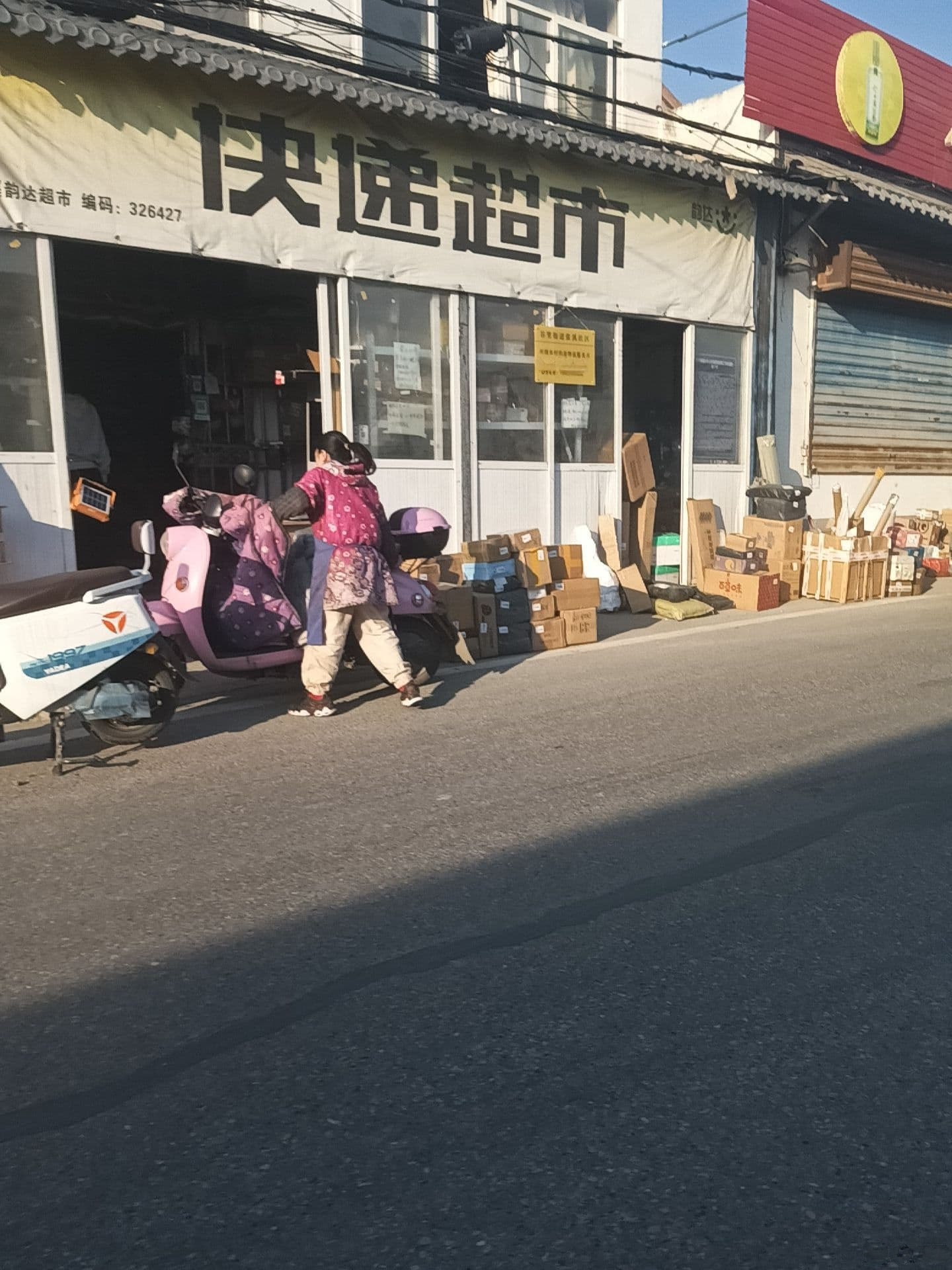 韵达快递表示(陆谷路店)