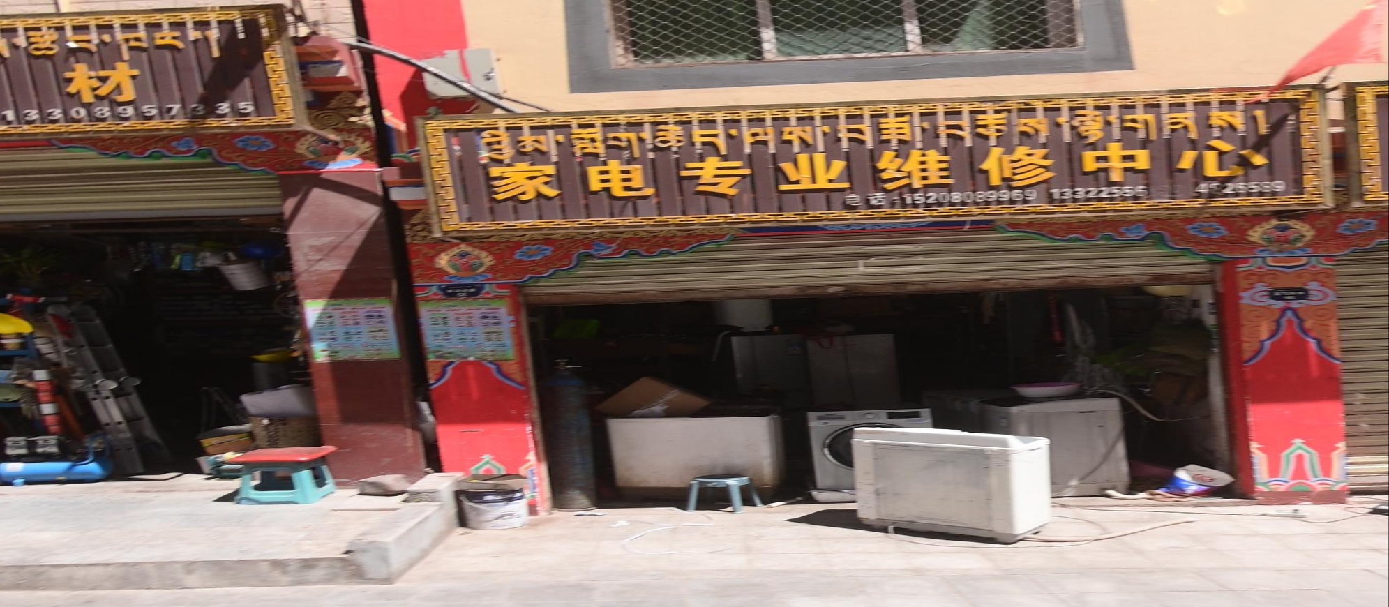 家电专业维修中心