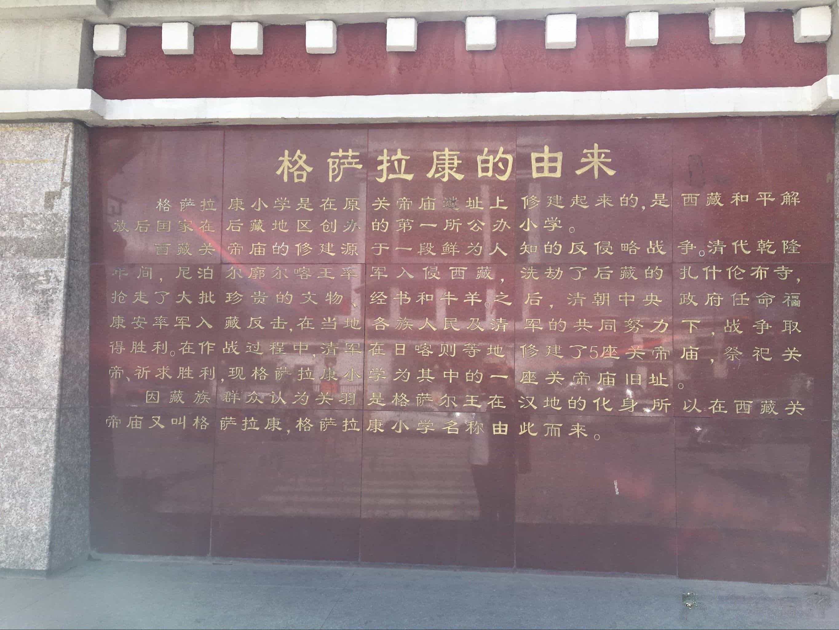 桑珠孜区第一小学