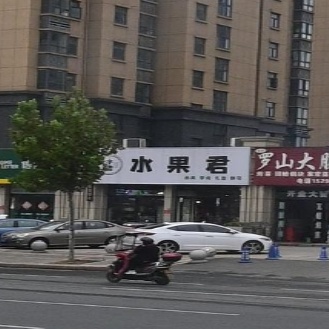 水果君(申城嘉苑一期店)