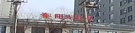 阳光超市紫云月季城店