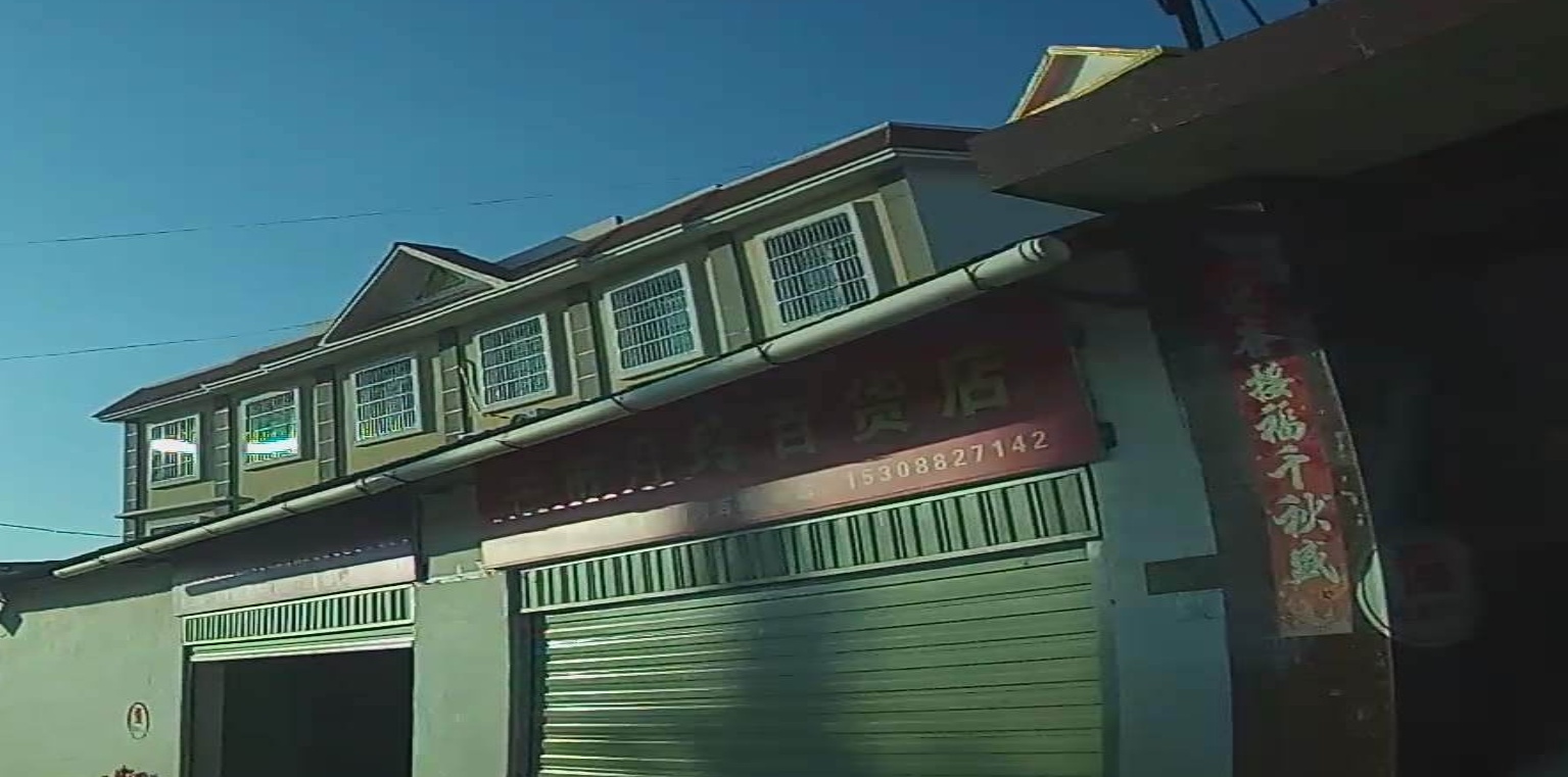 芒市月玲百货店