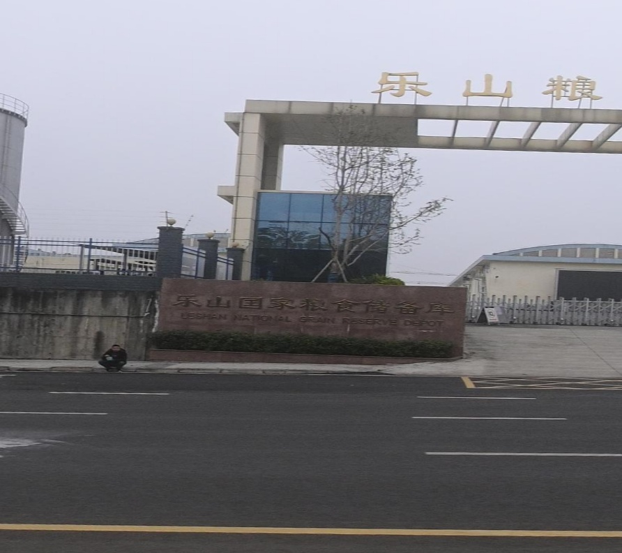 乐山国粮