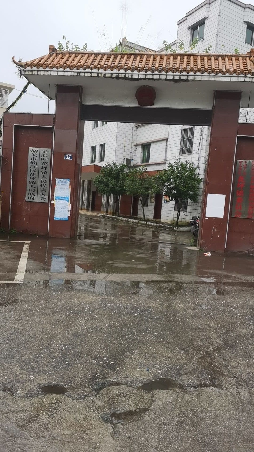 花坪镇人民政府(中共韶关市浈江区花坪镇委员会西北)