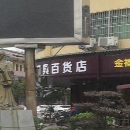 小玲渔具百货店