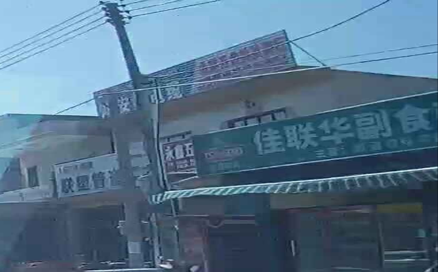 佳联华副食商行