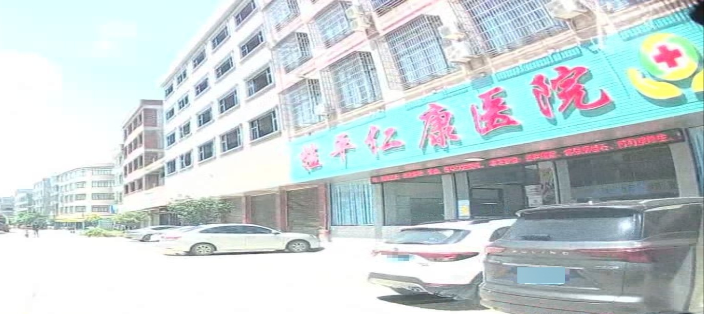 桂平仁康医院