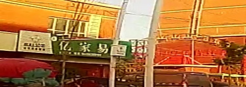 亿家易购