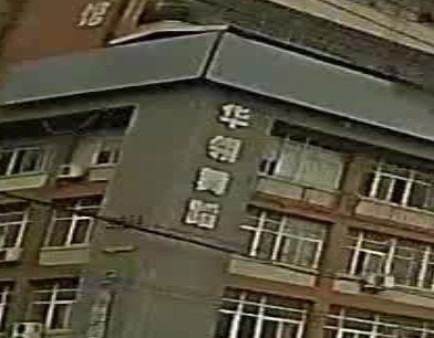 华翔舞蹈