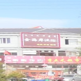 铂海足浴