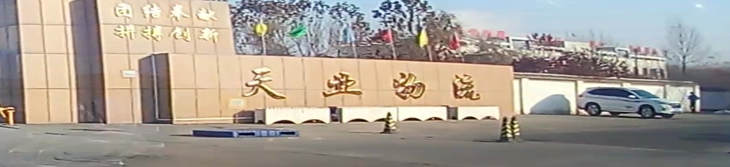 天业物流