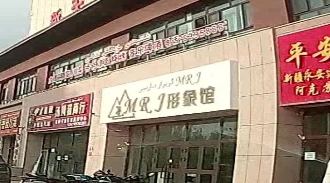 MRJ形象馆