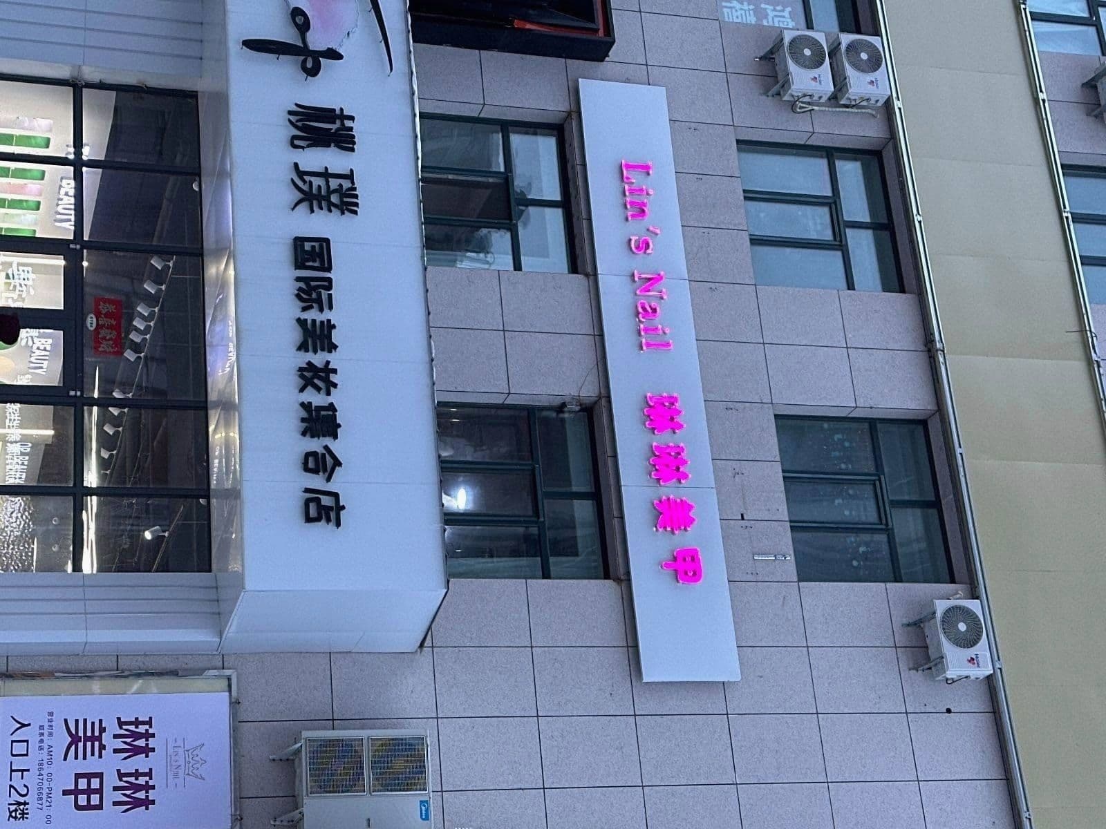 琳琳美甲(龙凤新天地购物广场店)