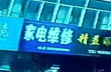 家电维修