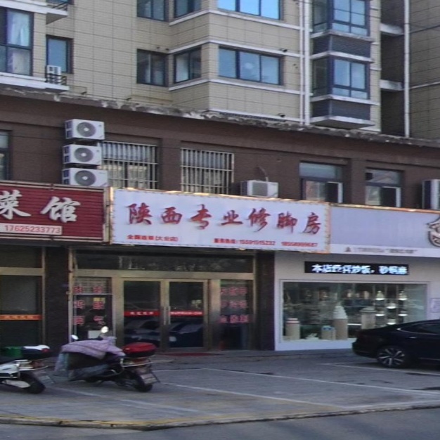 陕西专业修脚房(大公店)