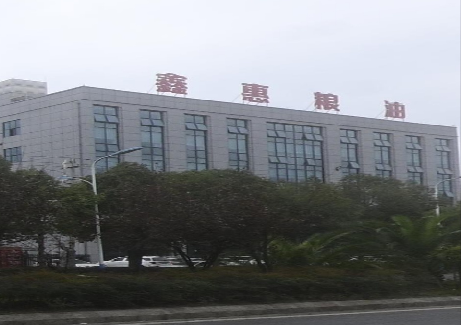 遵义市鑫惠粮油有限公司