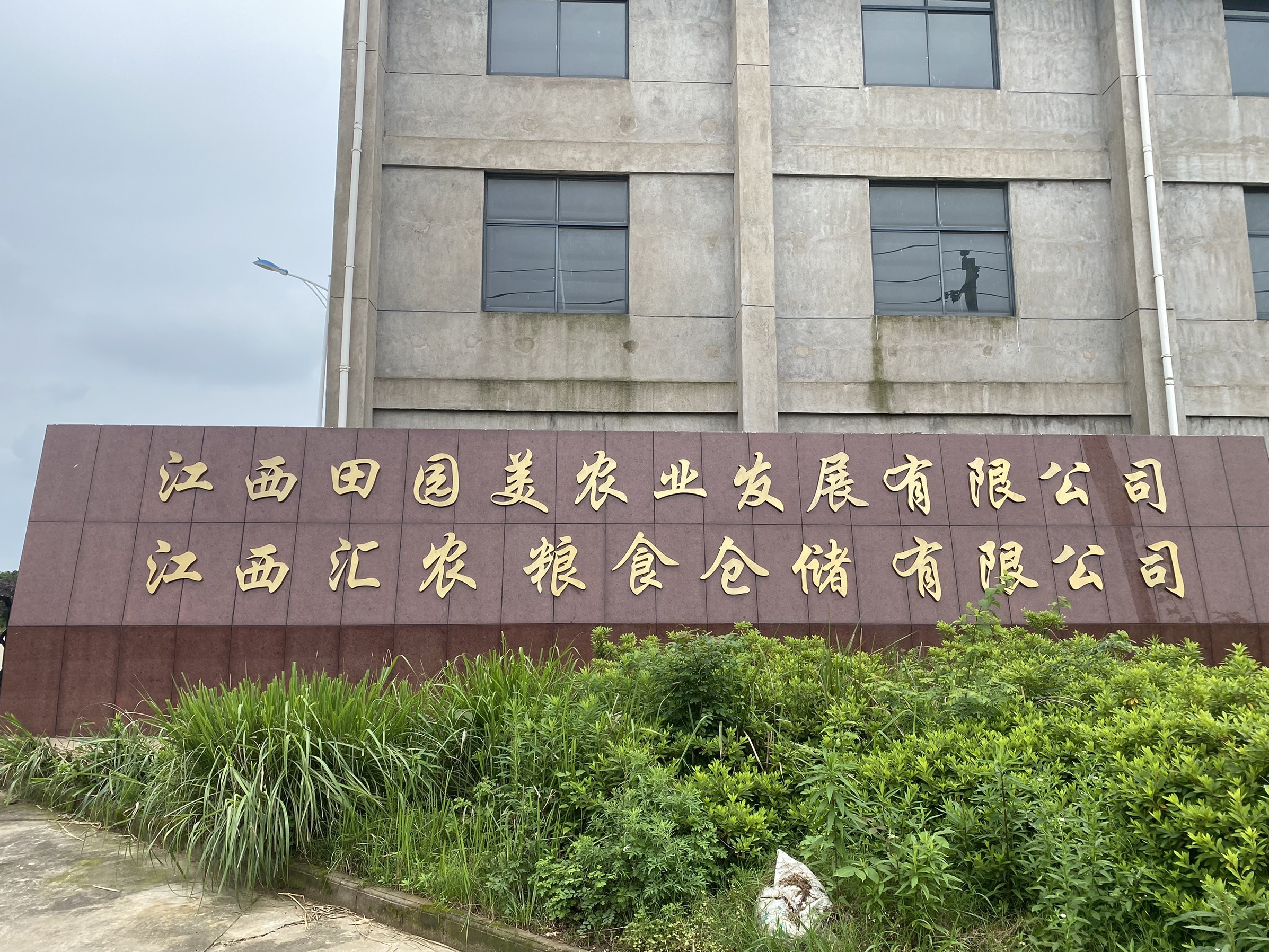 江西田园美农业发展有限公司