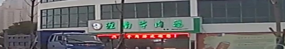 淮南牛肉汤