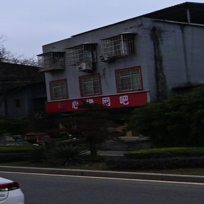 心缘网吧(江东北路店)