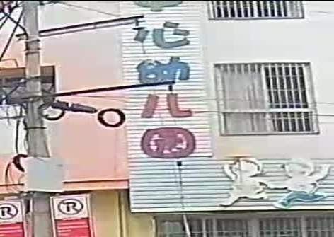 福建莆田田市仙游县龙华中心幼儿园