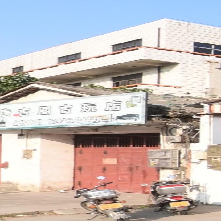 唐古阁古玩店