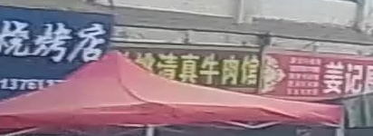 敏桃清真牛肉馆