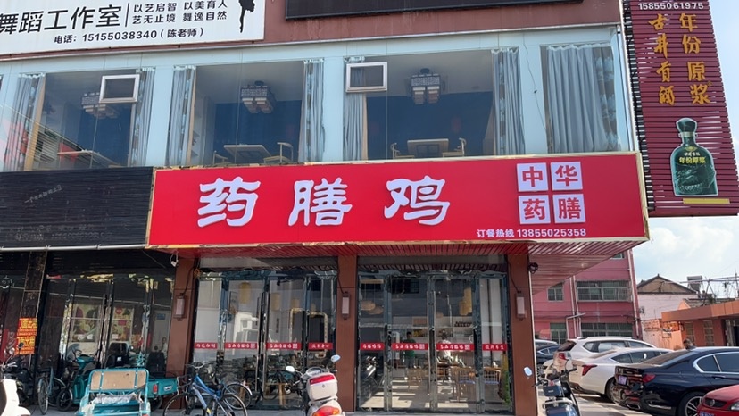 吉品药膳鸡(铜城店)