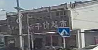 平价超市