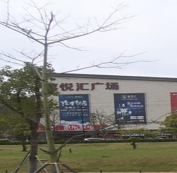 喜悦汇广场