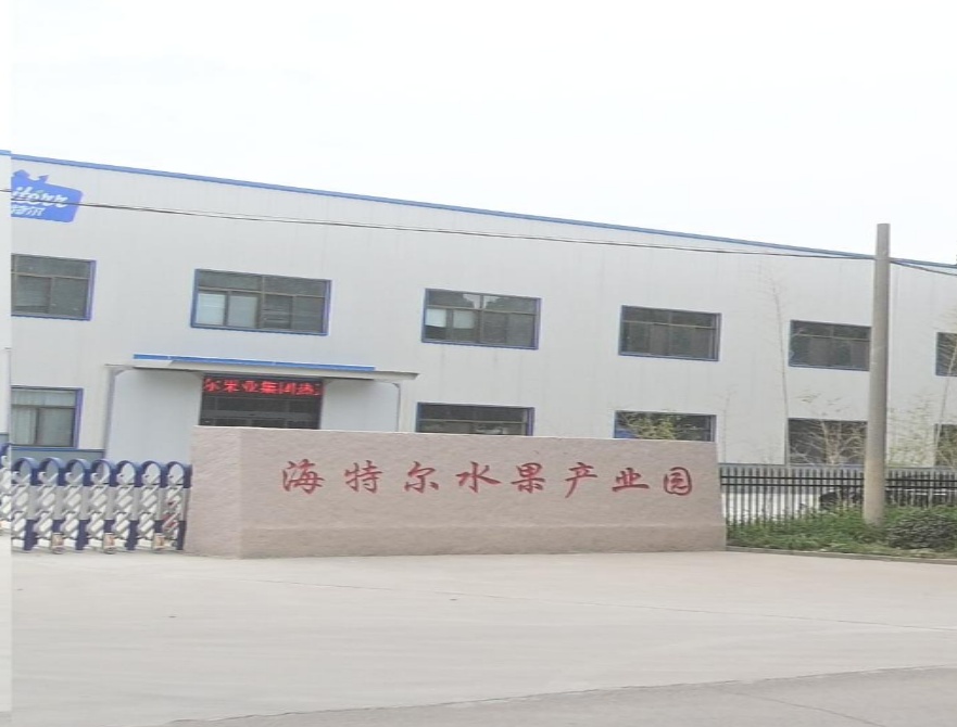 山东海特尔食品有限公司