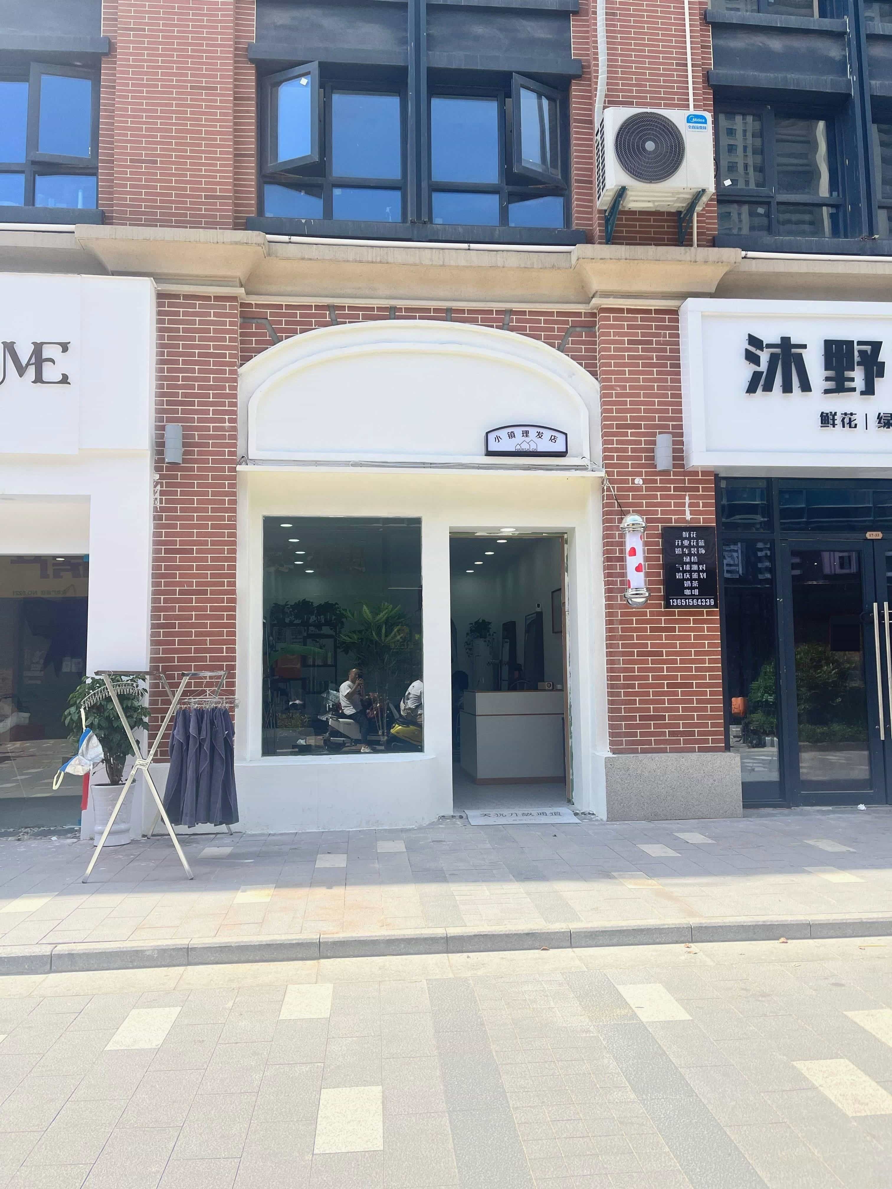 小镇理发店