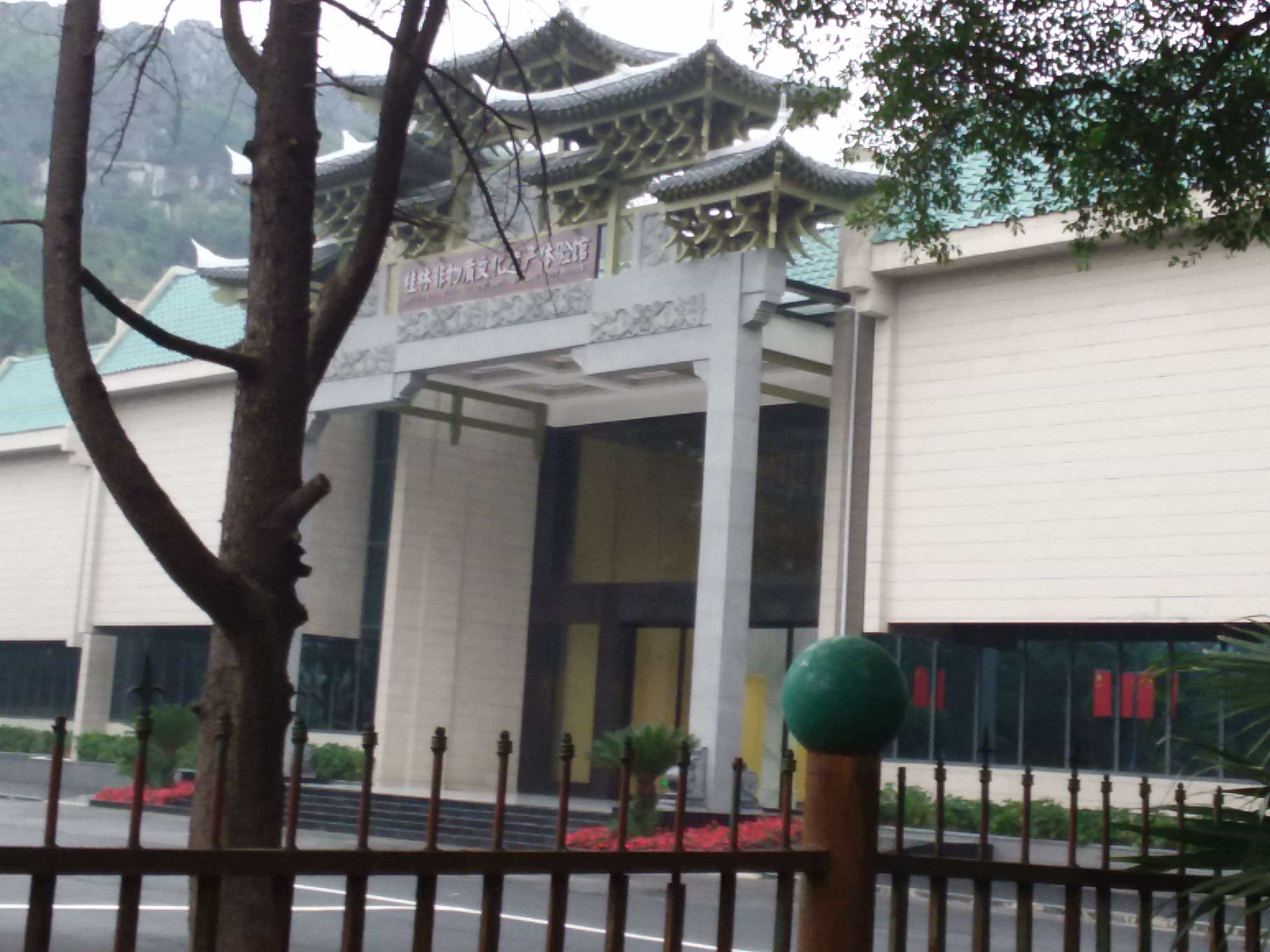 桂林市非物质文化遗产保护传承中心