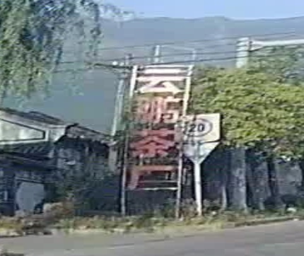 大理云鹏普洱茶行
