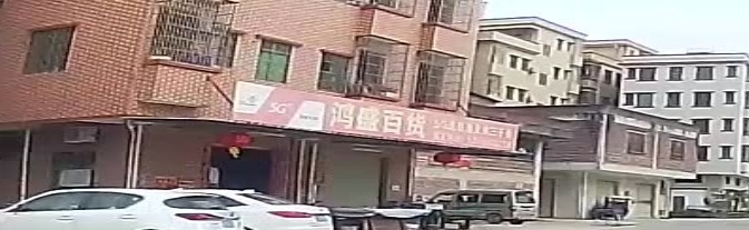 鸿盛百货(Y086店)