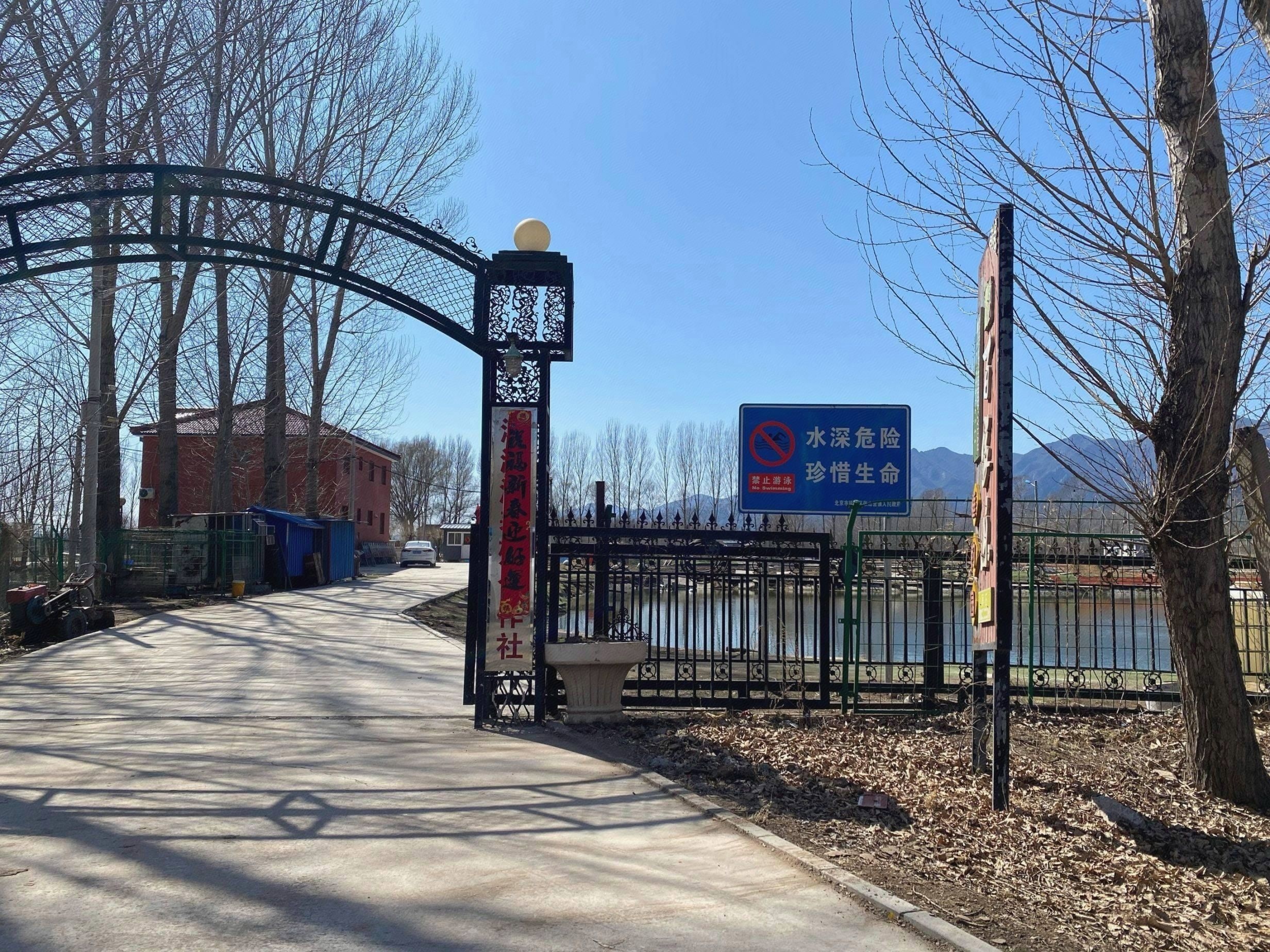 北京百家垂钓钓园