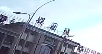 娱乐城